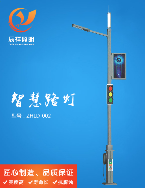 智慧路燈 ZHLD-002